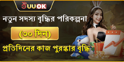 নতুন সদস্যদের স্বাগত বোনাস promotion