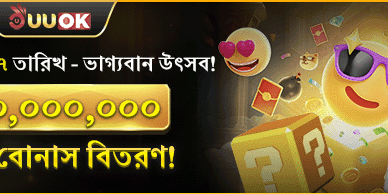 মহা রহস্য বোনাস উৎসব promotion